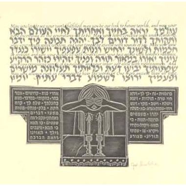 Bat Mitzvah Blessing Custom Framed Jewish Art By Gad Almaliah
