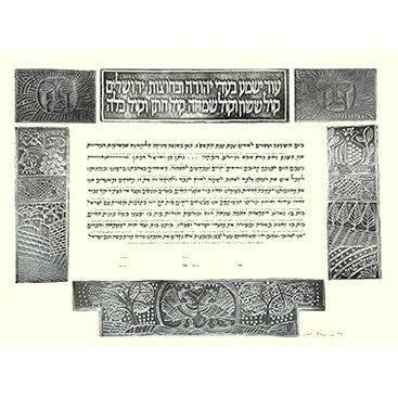 Illustrated Ketubah Custom Framed Jewish Art By Gad Almaliah