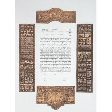 The Seven Blessings - Copper Ketubah - Custom Framed Jewish Art By Gad Almaliah