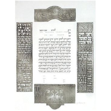 The Seven Blessings - Silver Ketubah Custom Framed Jewish Art By Gad Almaliah