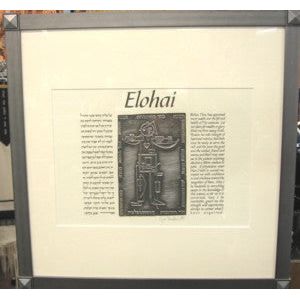 The Physician's Oath / Prayer Custom Framed Jewish Art By Gadi Almaliah