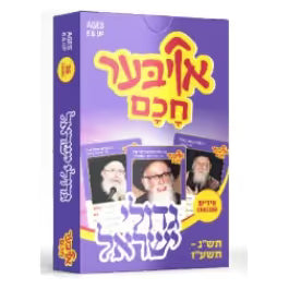 Oiber Chochem Jewish Educational Card Games אויבער חכם קארט שפיל Many kinds available