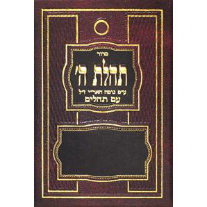 Chabad Siddur Tehillat Hashem with Tehillim Pocket Hebrew only Edition