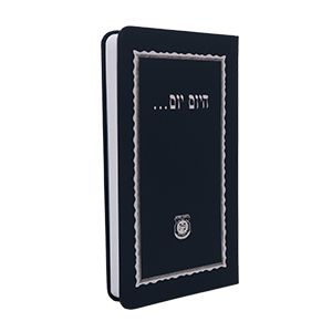 Hayom Yom Classic Pocket Flexicover Hebrew Edition Edition