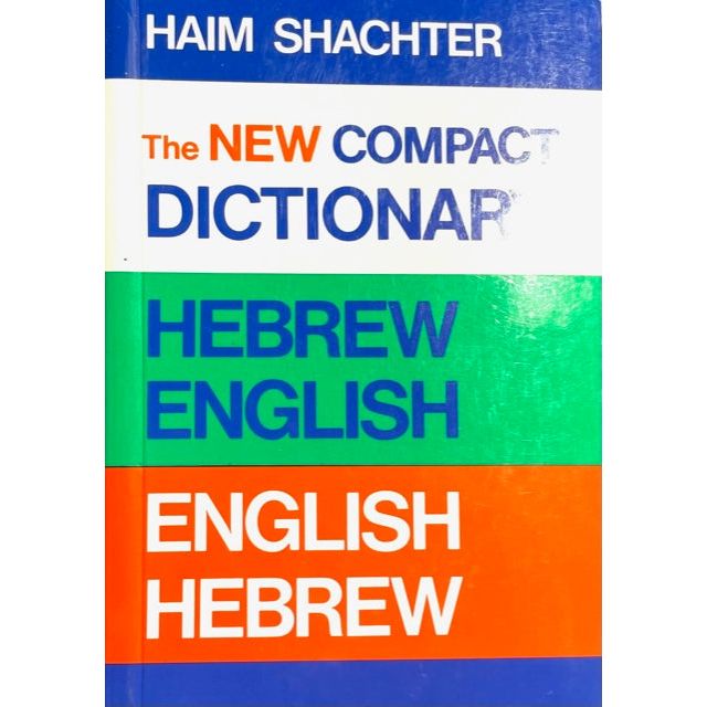 The New Compact Dictionary Hebrew English by Haim Shachter 50,000 words