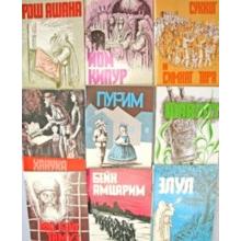 Jewish Holidays Set of 8 Volumes Russian Edition