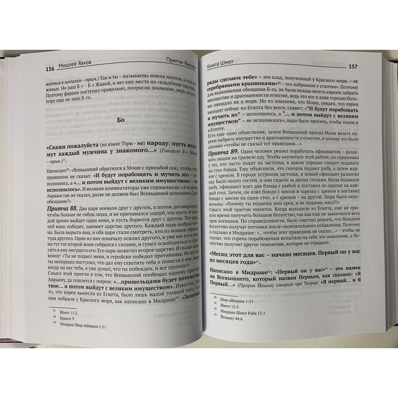 Книга Мишлей Яаков - Притчи Магида из Дубна Mishlei Weekly Parsha Yaakov By the Maggid of Dubno Russian Edition Комментарии к недельным главам Торы