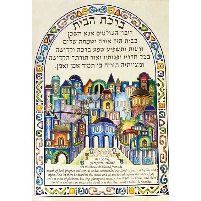 Birkat HaBayit Jewish Home Blessing Hebrew English Framed Original Art Print by AGAM Made in Israel