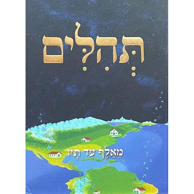 תהלים מאלף עד תיו Tehillim Mealef Ad Tav Talmidim Chabad For Children and for Jewish Schools