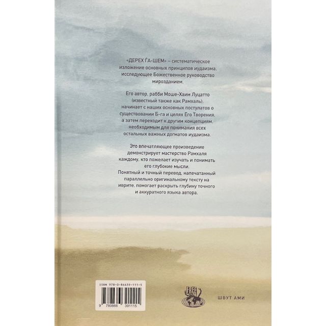 THE WAY OF GOD DERECH HASHEM By Rabbi MOshe Chaim Luzzatto Ramchal Hebrew - Russian Edition ПУТЬ ТВОРЦА