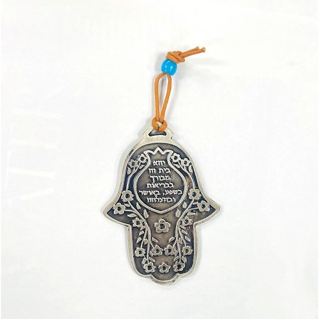 Hamsa Floral Design Pewter 4"  Blessing for the Home - Hebrew only Made in Israel
