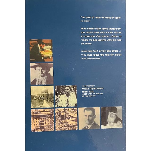 Haggadat HaRa'ayon The Passover Haggadah of the Jewish Idea By Rabbi Binyamin Zev Kahane Hebrew Edition