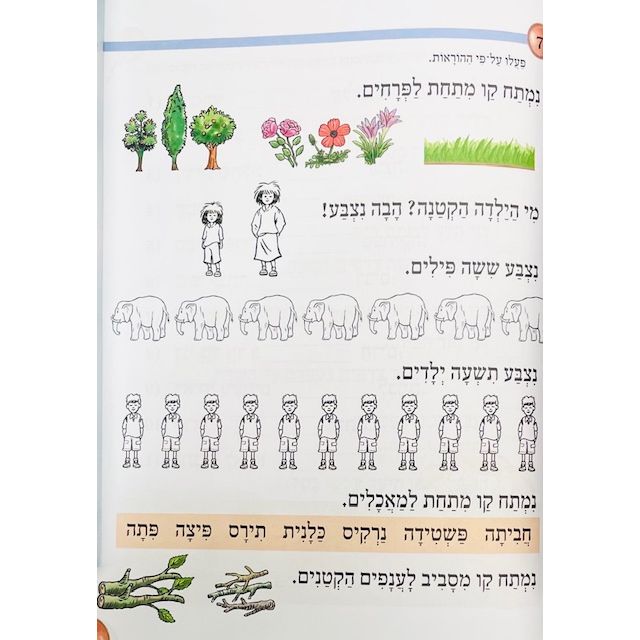 TZLILIM MISAPRIM Volume 2 Bet New Edition לילים מספרים