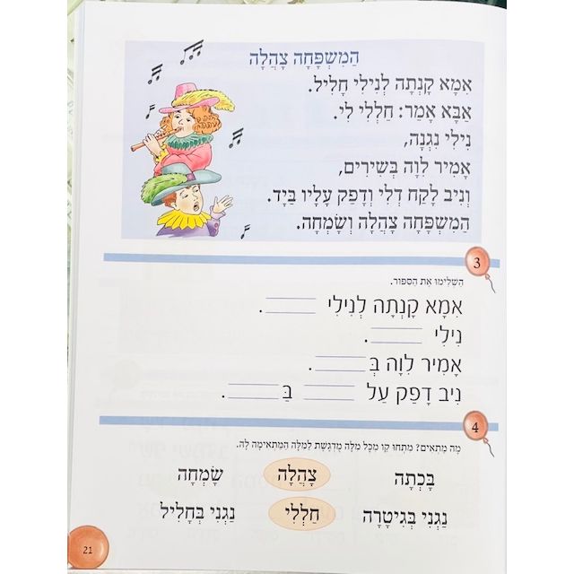 TZLILIM MISAPRIM Volume 2 Bet New Edition לילים מספרים