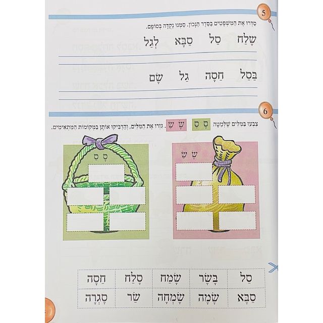 TZLILIM MISAPRIM Volume 1 Alef צלילים מספרים – חלק א’