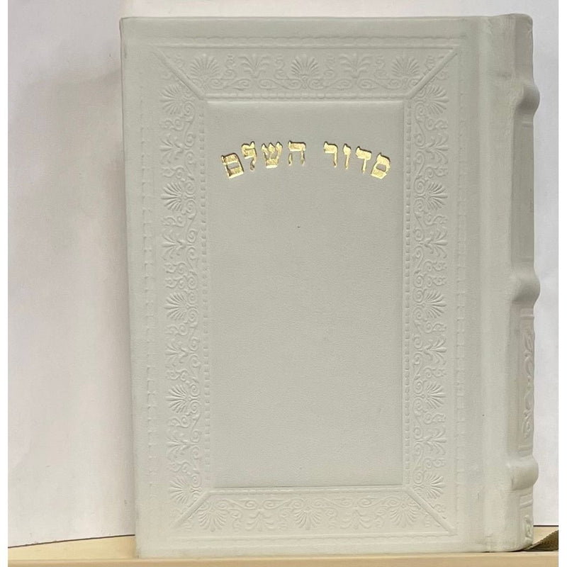 Siddur HaShalem HaChodosh Beis Tefillah Sfard or Ashkenaz HEBREW ONLY
