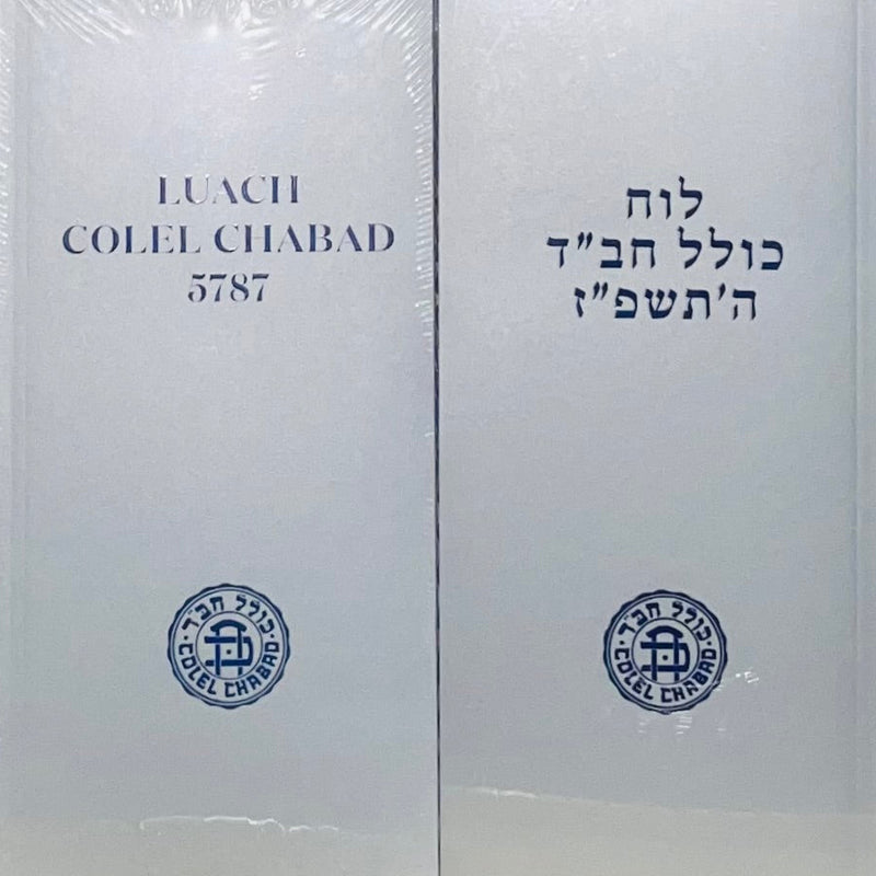 2026 - 2027  Calendar Luach English Collel Chabad 5787