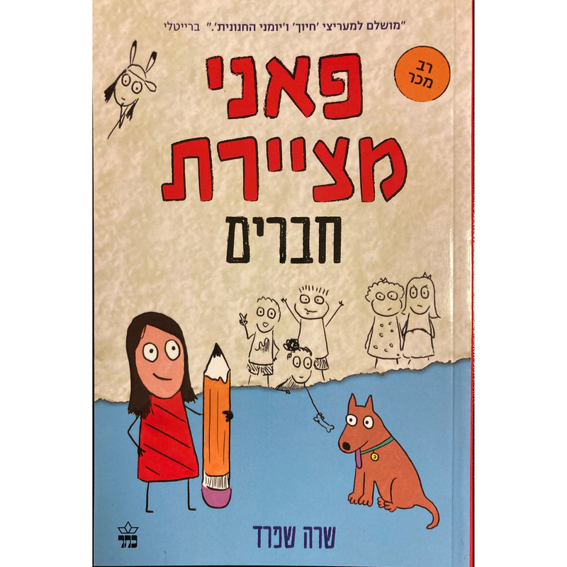 Penny Mitzayeret Haverim Penny Draws a Best Friend by Sara Shepard Hebrew