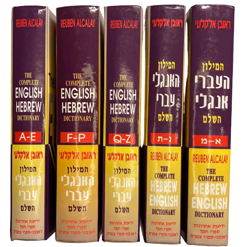 The Complete English - Hebrew & Hebrew - English Dictionary By Reuben Alcalay Set of 5 Volumes Used Edition