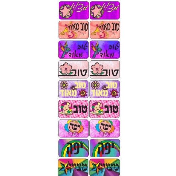 Metzuyan / Yaffe / Tov - Jewish Encouragement Stickers - Set of 140