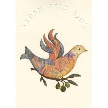 Jewish New Year Shana Tova Greeting Cards "The Mosaic Dove " By Michoel Muchnik Set of 10