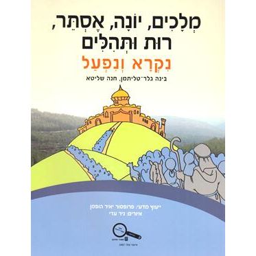 Melachim, Yona, Esther, Rut U'Tehillim