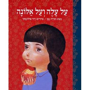 Al Aleh V'Al Alonah - Heart Shaped Leaf, By Shira Geffen