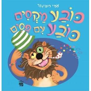 Kova Maksim Kova im Pasim - A Hat So Nice A hat With Stripes. By Rubinger Ami