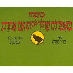 Ma'aseh Be-Efroah She Halach Levakesh Em Aheret. By Levin Kipnis