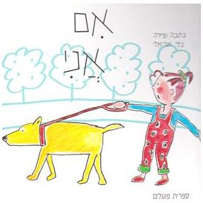 Im Ani - If I. Hebrew Childrens' Board Book by Nili Ariely