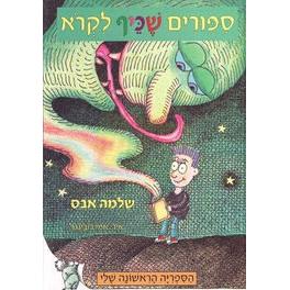 Sippurim SheKef Likro - It's Fun to Read. By Shlomo Abas