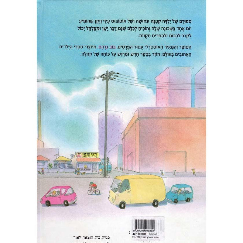 Autobus Ushemo EDEN A Bus Called Heaven Hebrew Children's book By Bob Graham