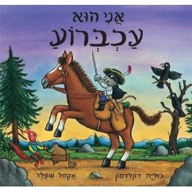 Ani hu Achbaroa - The Highway Rat. By Donaldson Julia