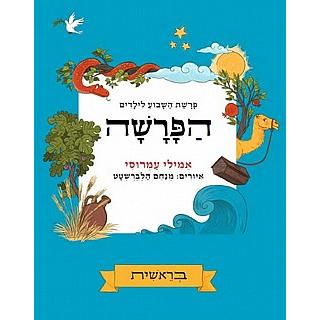 HaParasha: Parashat Hashavuah LeYeladim Parsha of the week for Children in Hebrew Set of 5 Volumes B