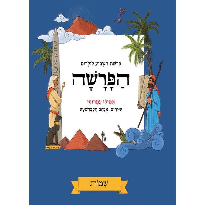 HaParasha: Parashat Hashavuah LeYeladim Parsha of the week for Children in Hebrew Set of 5 Volumes B