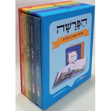 HaParasha: Parashat Hashavuah LeYeladim Parsha of the week for Children in Hebrew Set of 5 Volumes B
