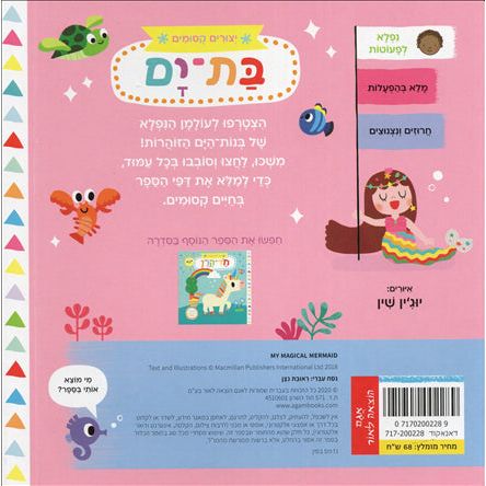 Bat Yam My Magical Mermaid Hebrew Board Book by Reuvat Nitzan