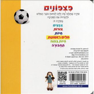 Pitzponim: Milim Rishonot