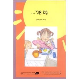 Nitzanim Reader - Gam Ani...