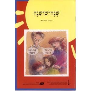 Nitzanim Reader - Level II Shana Shoshana