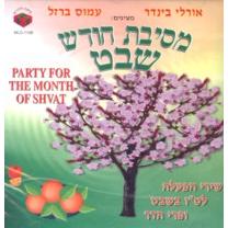 Misibat Chodesh Shevat Tu B'Shvat Hebrew Songs Music CD
