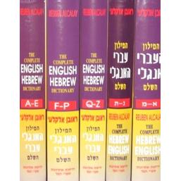 The Complete English - Hebrew / Hebrew - English Dictionary By Reuben Alcalay 5 Volume Set Used - Very Good