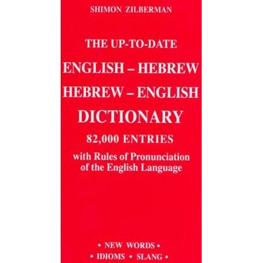 The Up-To-Date English-Hebrew & Hebrew-English Dictionary By Shimon Zilberman