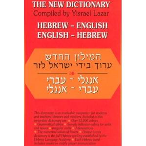The New Dictionary - Compiled by Y. Lazar - Hebrew-English & English-Hebrew