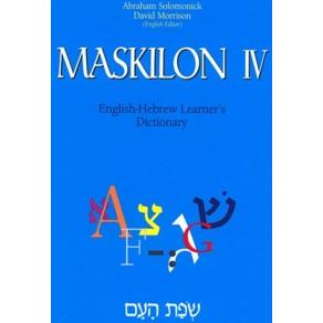 Maskilon 4 English Hebrew Learner's Dictionary
