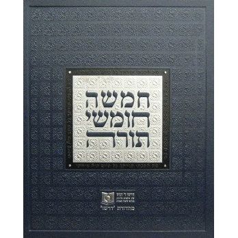 Dirshu Shul Chumash with the commentaries of Rashi and Ramban Medium Size New Edition