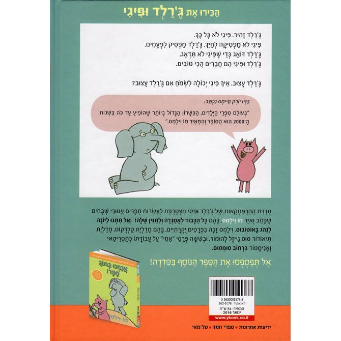HeChaver Sheli Atzur My Friend is Sad by Mo Willems Hebrew Children's Book