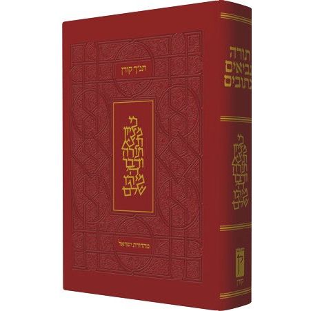 Koren Tanach / Bible - Hebrew only (Large Size Deluxe Edition)