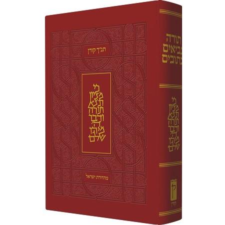 Koren Tanach / Bible - Hebrew only (Large Size Deluxe Edition)