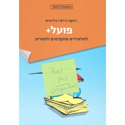 Poal Plus (Publisher Magnes Press Yerushalayim)